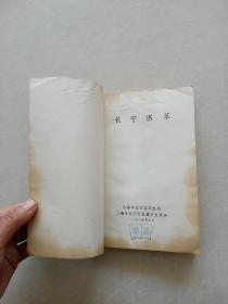 长宁医萃