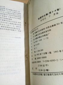 张爱玲文集第一、三、四卷 （三册合售）