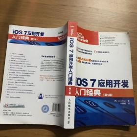 iOS 7应用开发入门经典