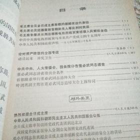 新华月报