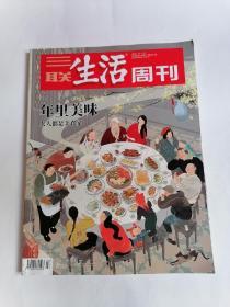 三联生活周刊2020年第2、3期合刊