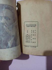 社会主义从空想到科学的发展(1949年7月版)不缺页不影响阅读 品相如图