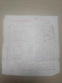 废旧票据收藏 武汉市新华书店发票.