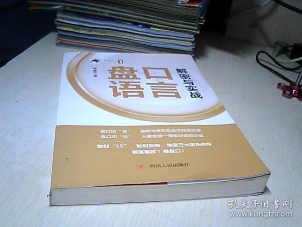 盘口语言解密与实战/盘口语言系列(1)