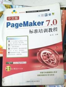 中文版PageMaker 7.0标准培训教程