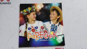 宣传册（外文原版）  PaBECHIK   АНСАМБЛЬ ТАНЦА   DANCE COMPANY  R ROVESVIK