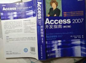 Access 2007开发指南 修订版（出版社原版，赠送pdf带书签，以及配套源码）