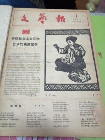 《文艺报》1957  1-19期合订本