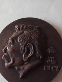 鲁迅大铜章(直径7.9厘米)