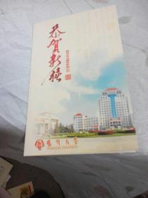 楊州大学贺卡