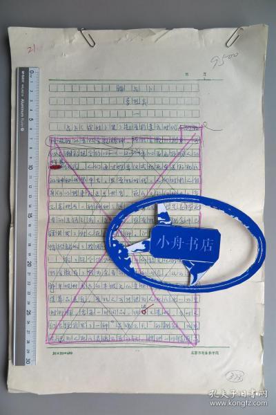 北京市社科院哲学所老学者、著有《时空学说史》等 李烈炎 重要手稿《论占卜》复写件8开40页全（使用北京市社会科学院专用稿纸，发表过） 258