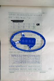 北京市社科院哲学所老学者、著有《时空学说史》等 李烈炎 重要手稿《论占卜》复写件8开40页全（使用北京市社会科学院专用稿纸，发表过） 258