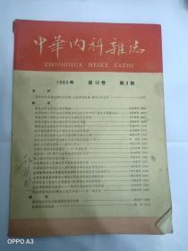 中华内科杂志1965年3