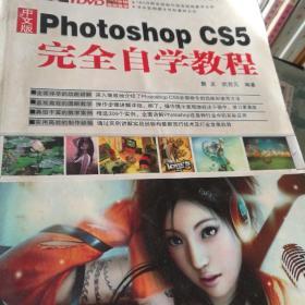 Photoshop CS5完全自学教程（中文版）