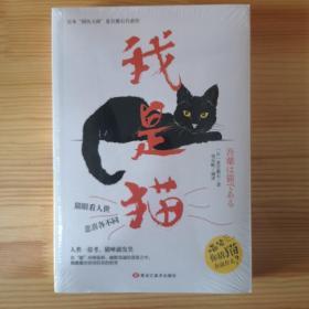 我是猫