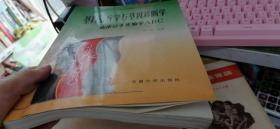 基因治疗学与基因诊断学:临床分子生物学ABC