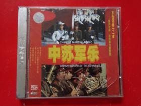 中苏军乐CD :（中 前苏军乐团演奏）杰盛唱片荣誉出品