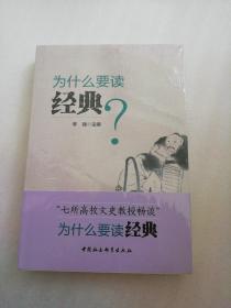 为什么要读经典