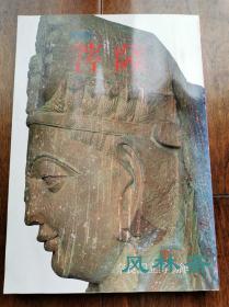 特别展-菩萨 日本藏2-14世纪 南亚石雕 小金铜佛 平安镰仓木造像 唐宋绘画等140尊