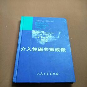 介入性磁共振成像