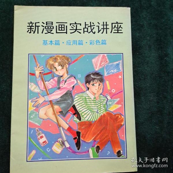 新漫画实战讲座