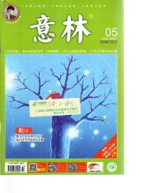 意林2018年第1-15、17-24期.23册合售.仅缺第16期