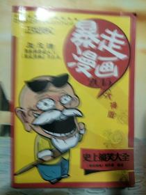 暴走漫画