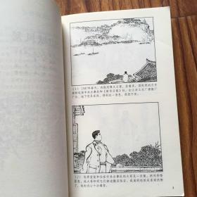 红岩：中国连环画优秀作品读本