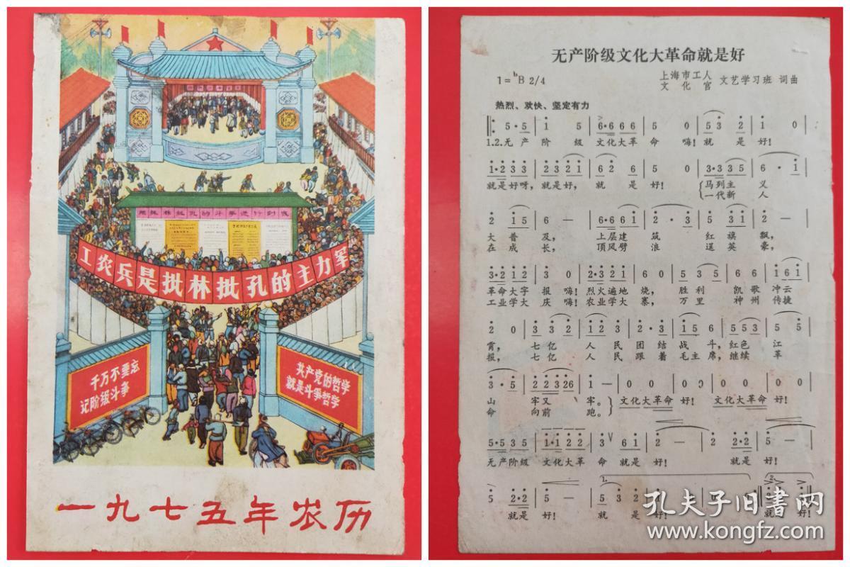 1975年农历《户县农民画》（年画缩样页）