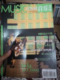 音乐爱好者杂志2001年阿依达亚那切克