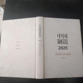 中国制造2025