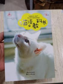 猫语教科书