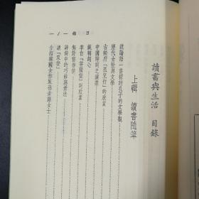 台湾东大版 琦君《讀書與生活》（锁线胶订）1978年1月版、自然旧