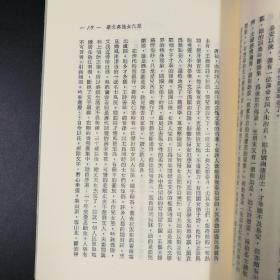 台湾东大版 琦君《讀書與生活》（锁线胶订）1978年1月版、自然旧