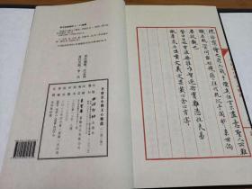 李建忠小楷文心雕龙  一函二册   竹纸线装