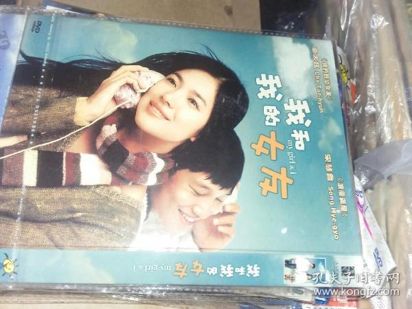 电影故事片dvd 简装 一碟 韩国电影 我和我的女友 车太铉宋慧乔