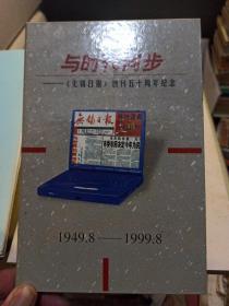 与时代同步——《无锡日报》创刊五十周年纪念1949.8--1999.8【光盘】