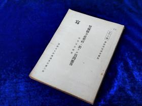 满铁调查资料   乐城县寺北柴村  村落家族制度调查    日本为侵略对中国农村的调查   p190    a第7号