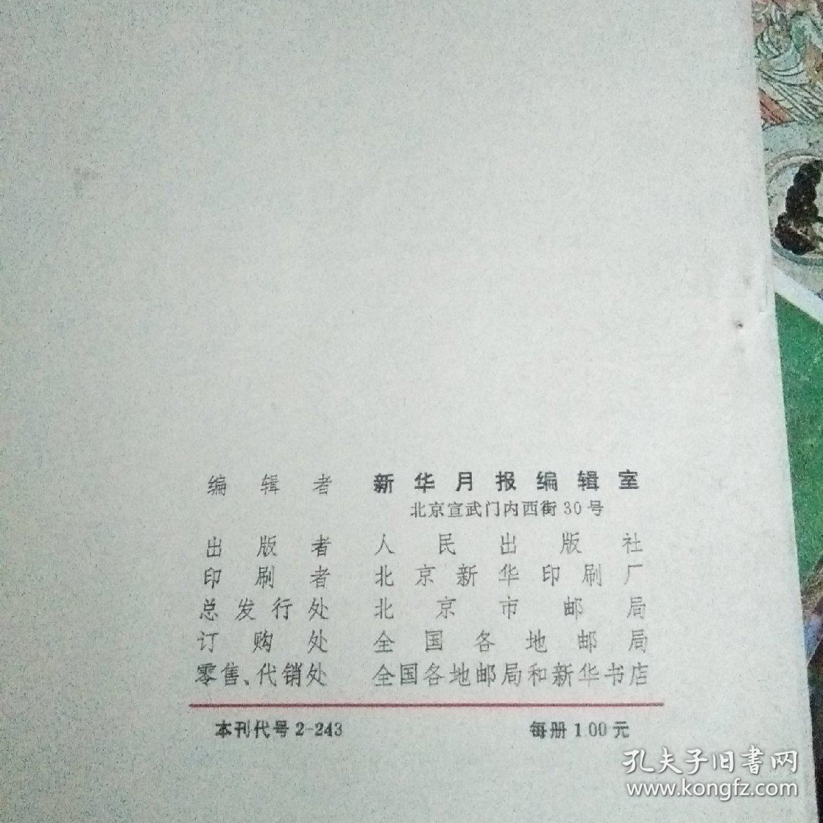 新华月报