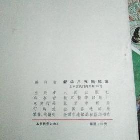 新华月报