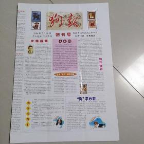 1 狗报  创刊号