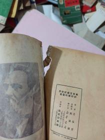 社会主义从空想到科学的发展(1949年7月版)不缺页不影响阅读 品相如图