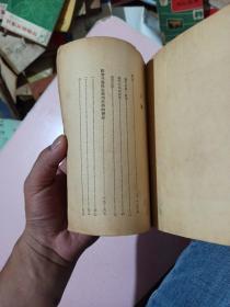 社会主义从空想到科学的发展(1949年7月版)不缺页不影响阅读 品相如图