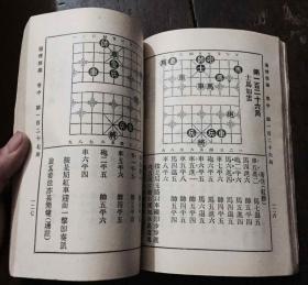 象棋谱大全 一、四 两册合售