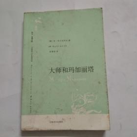 大师和玛加丽塔