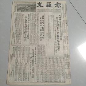 1 文汇报  1953.7.30  朝鲜停战  存有1-4版