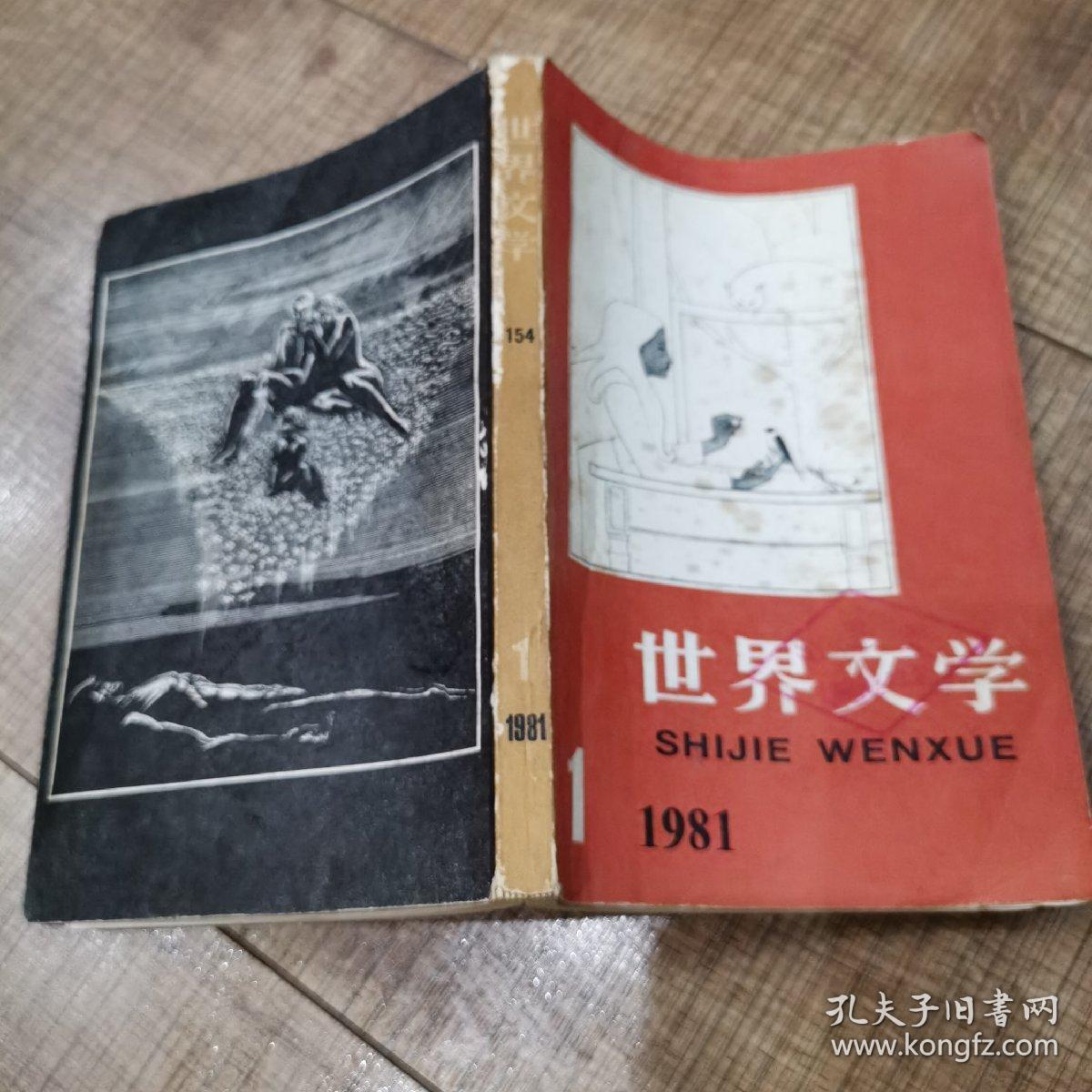 世界文学（双月刊）