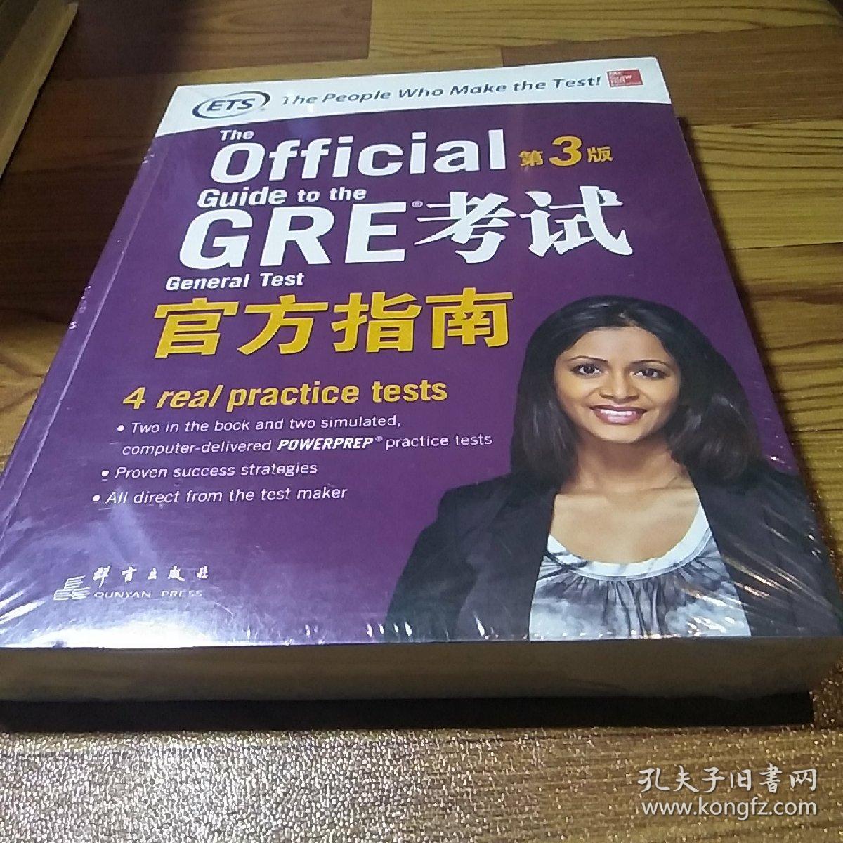 新东方 GRE考试官方指南：第3版