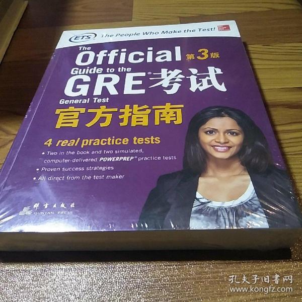 新东方 GRE考试官方指南：第3版