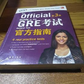 新东方 GRE考试官方指南：第3版